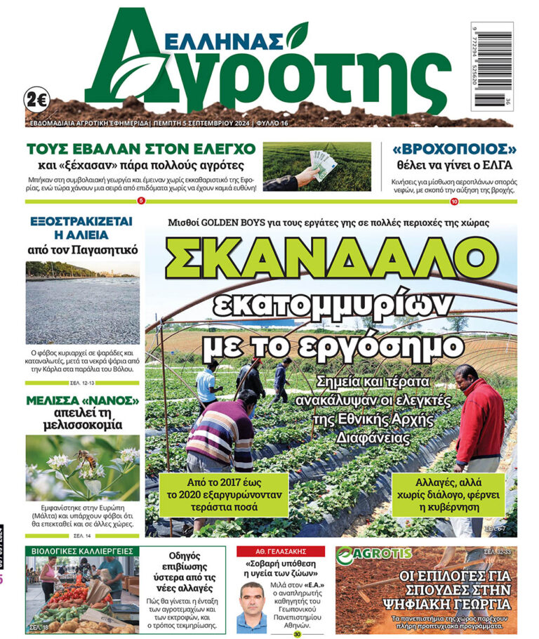 Πέμπτη 05.09.24
