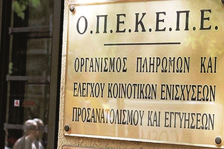 Οι 6 «αμαρτίες» του ΟΠΕΚΕΠΕ