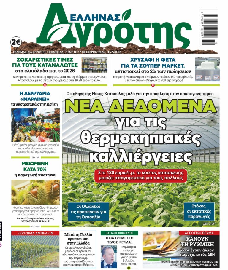 Πέμπτη 17.10.24