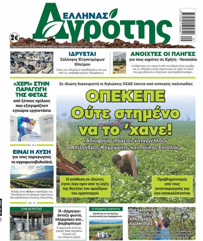 Πέμπτη 18.07.24