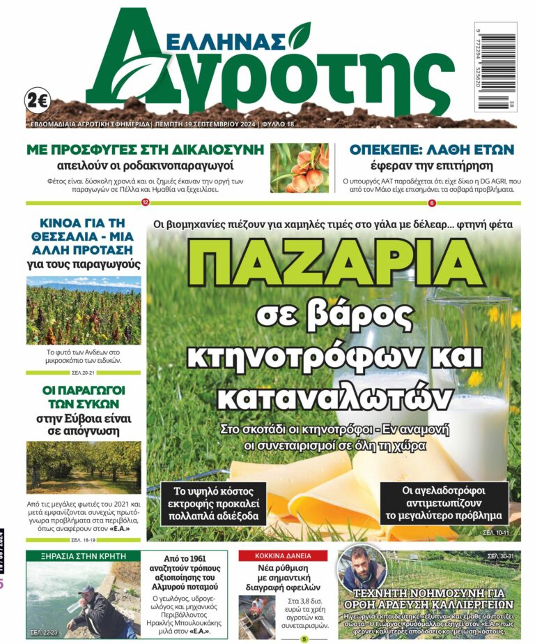 Πέμπτη 19.09.24