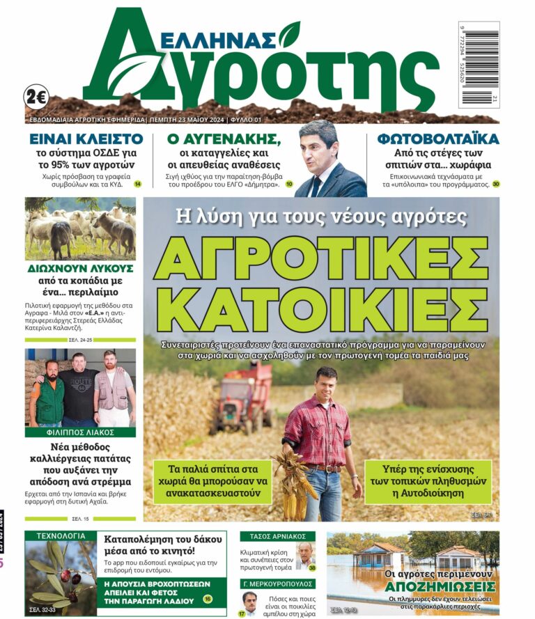 Πέμπτη 23.05.24
