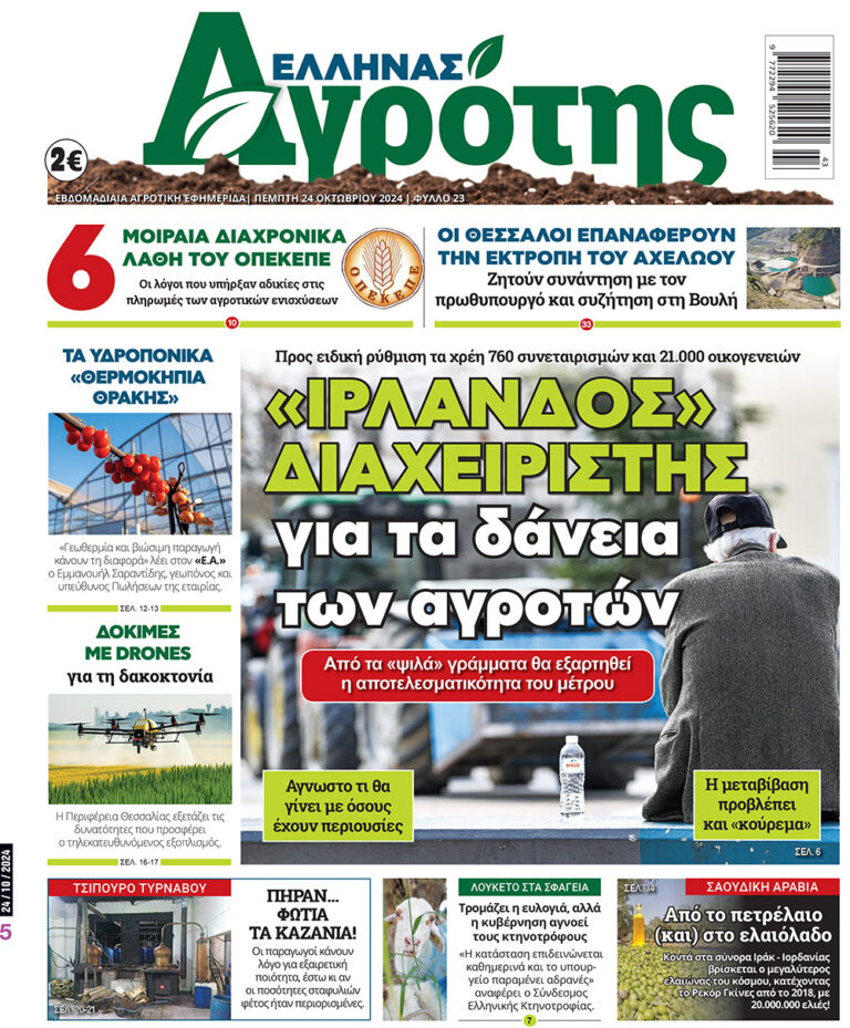 Πέμπτη 24.10.24
