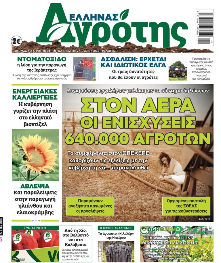 Πέμπτη 27.06.24
