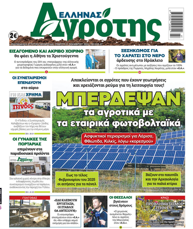 Πέμπτη 21.11.24