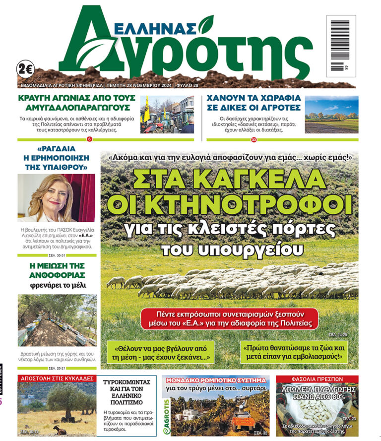 Πέμπτη 28.11.24