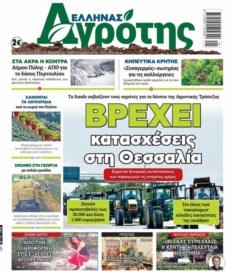 Πέμπτη 02.01.25
