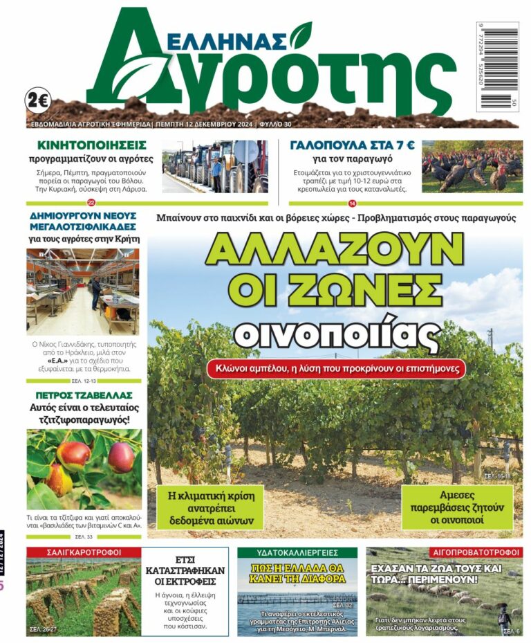Πέμπτη 12.12.24