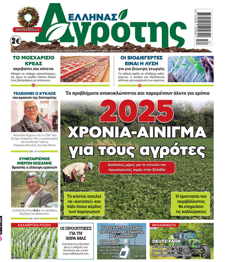 Παρασκευή 27.12.24