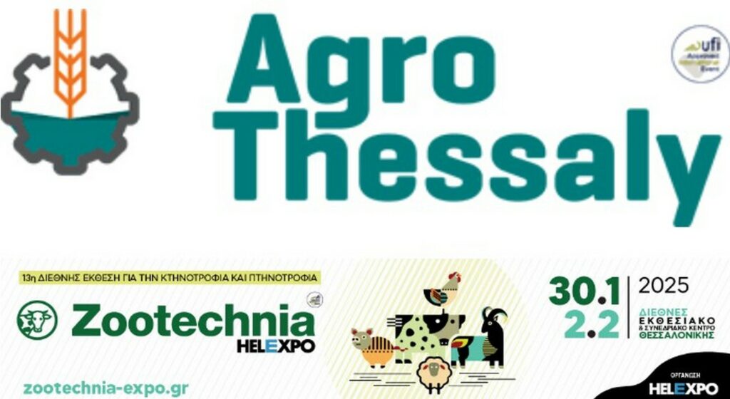 Άνοιξε η εγγραφή επισκεπτών στην AgroThessaly, την 14η Πανελλήνια έκθεση για τη Γεωργίακαι την Κτηνοτροφία