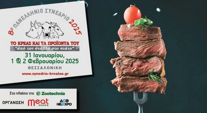 ΣΥΝΕΔΡΙΟ ΚΡΕΑΤΟΣ agro