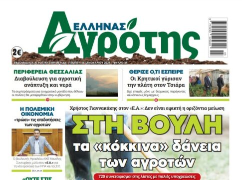 Πέμπτη 16.01.25