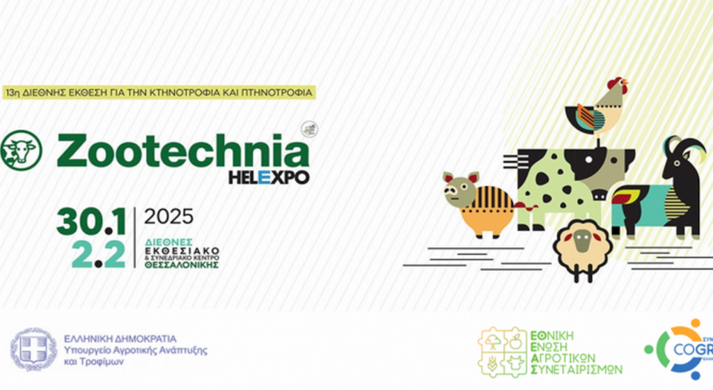 Η ΕΘΕΑΣ και η COGREXPO στη Zootechnia 2025 – Κοινή εκδήλωση με το ΥΠΑΑΤ