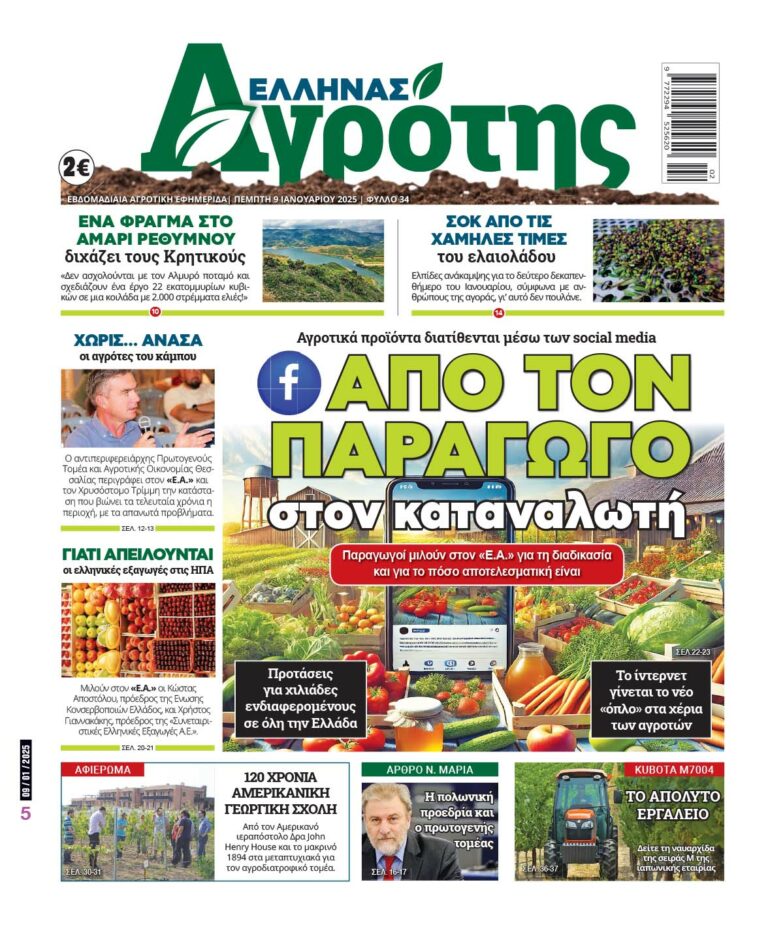 Πέμπτη 09.01.25