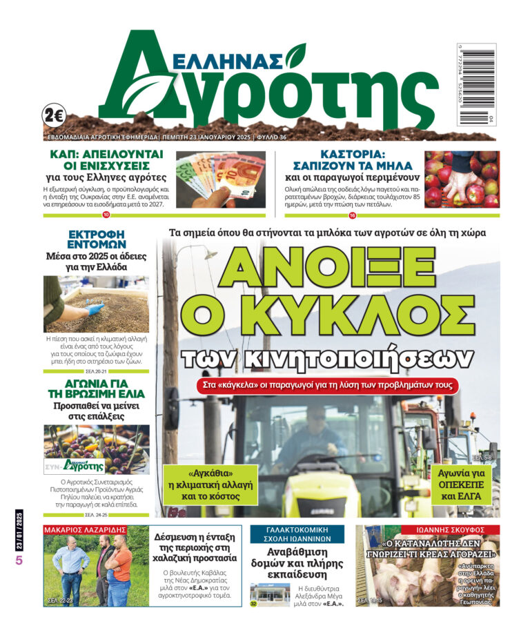 Πέμπτη 23.01.25
