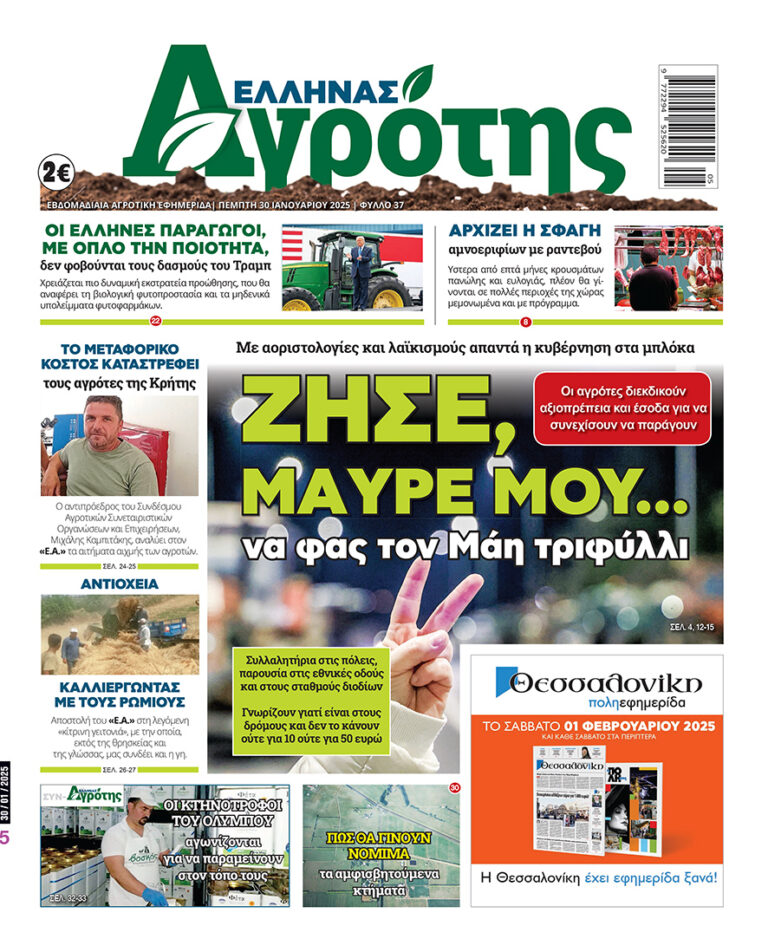 Πέμπτη 30.01.25