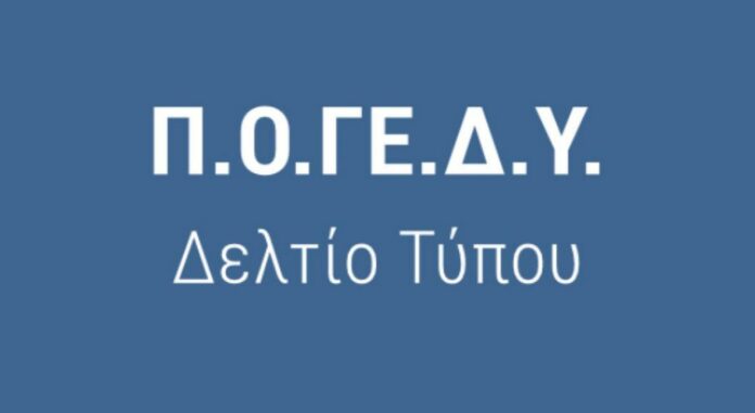 ΠΟΓΕΔΥ agro