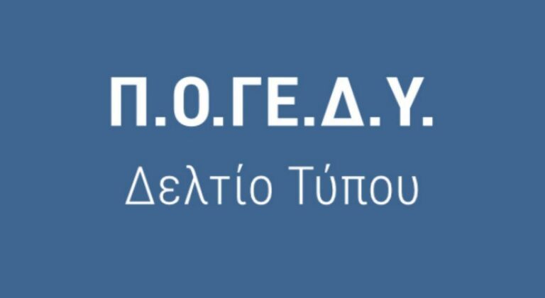 ΠΟΓΕΔΥ: «Φτάνει πια ο εμπαιγμός και η δήθεν αναγνώριση της προσφοράς των κτηνιάτρων».