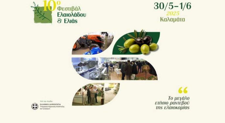 Καλαμάτα: Στις 30/5 ξεκινά το 10ο Φεστιβάλ Ελαιολάδου και Ελιάς που θα διαρκέσει τρεις μέρες