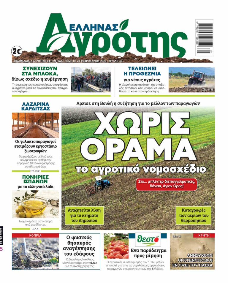 Πέμπτη 20.02.25