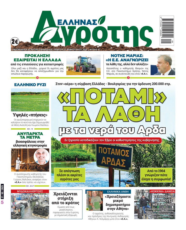 Πέμπτη 27.02.25