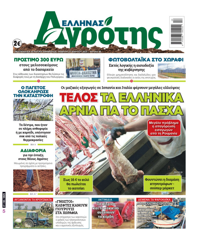 Πέμπτη 27.03.25