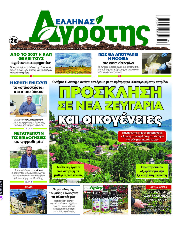 Πέμπτη 06.03.25