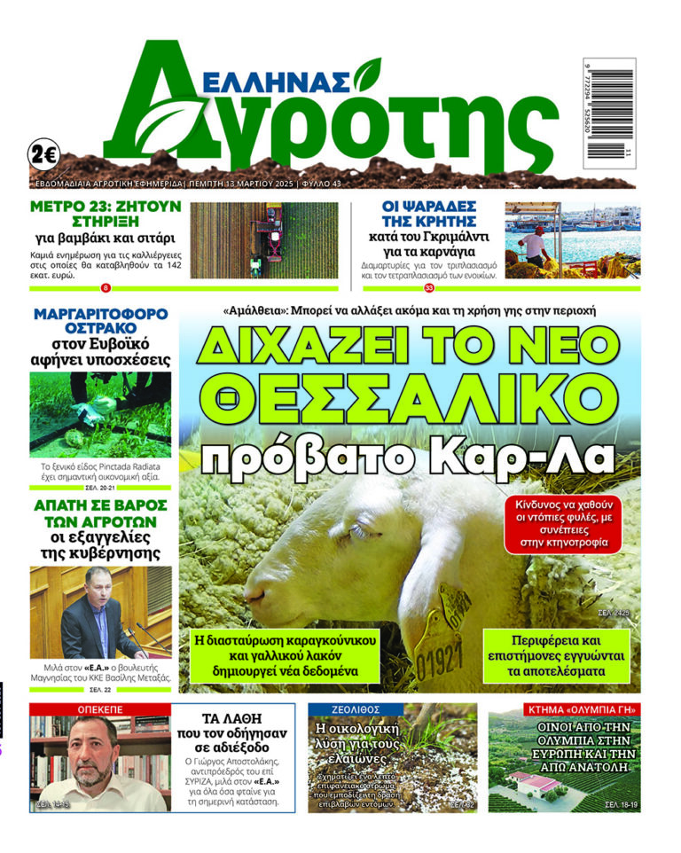 Πέμπτη 13.03.25