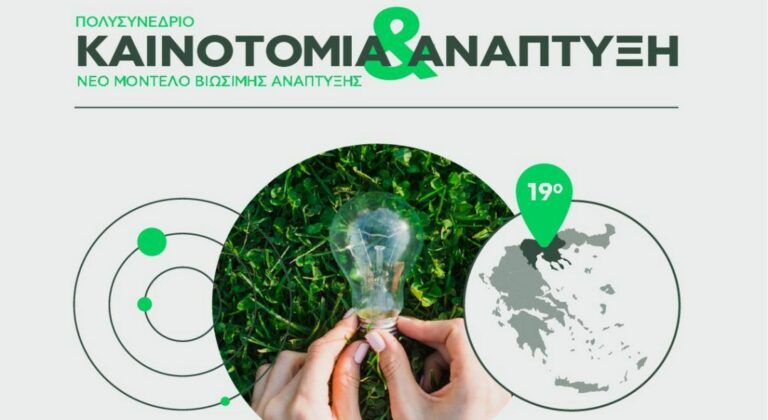 Η κρατική επένδυση για θερμοκήπια και Σχέδια Βελτίωσης αγγίζει τα 900 εκαμμύρια ευρώ
