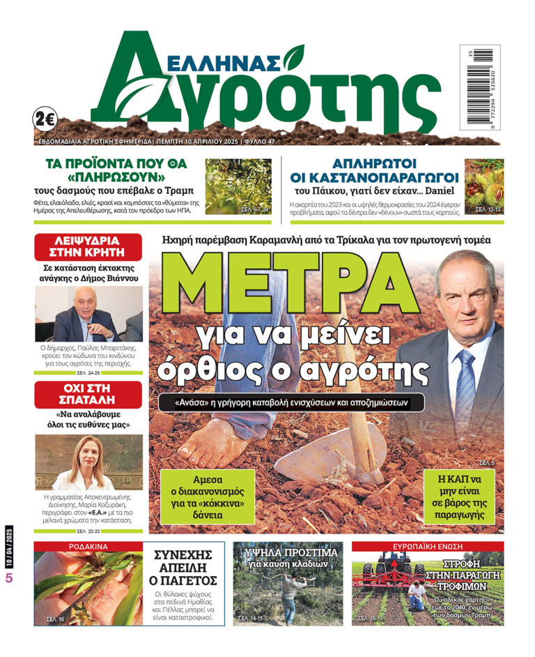 Πέμπτη 10.04.25
