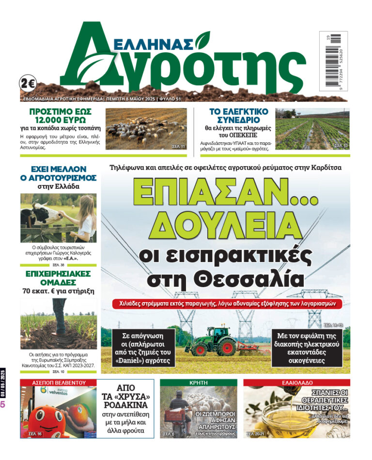 Πέμπτη 08.05.25