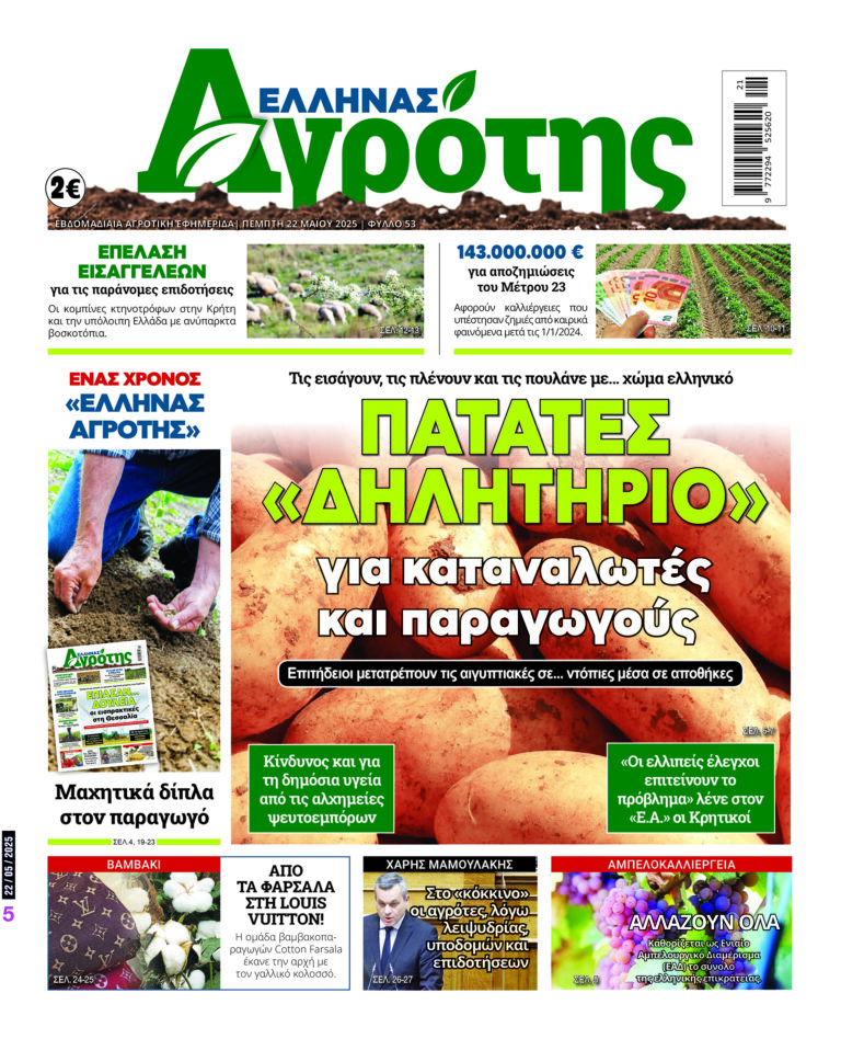 Πέμπτη 22.05.25