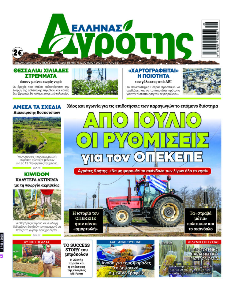 Πέμπτη 12.06.25