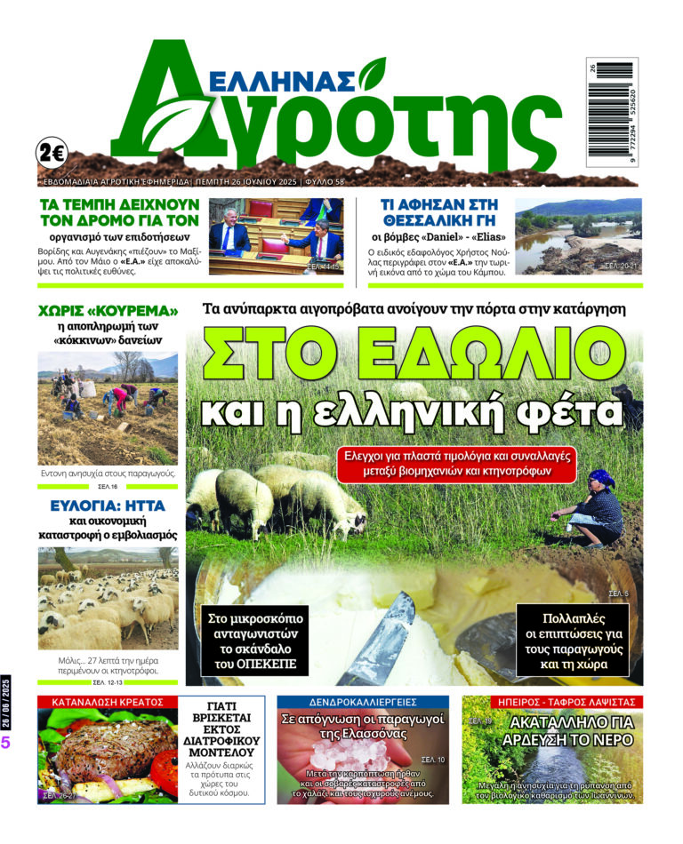 Πέμπτη 26.06.25