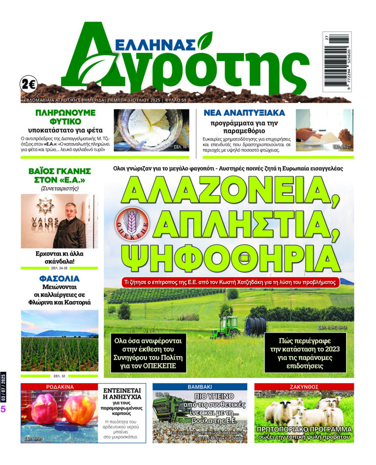 Πέμπτη 03.07.25