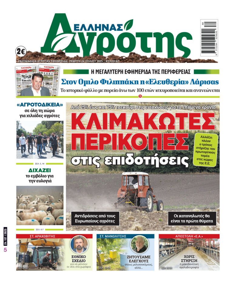 Πέμπτη 24.07.25
