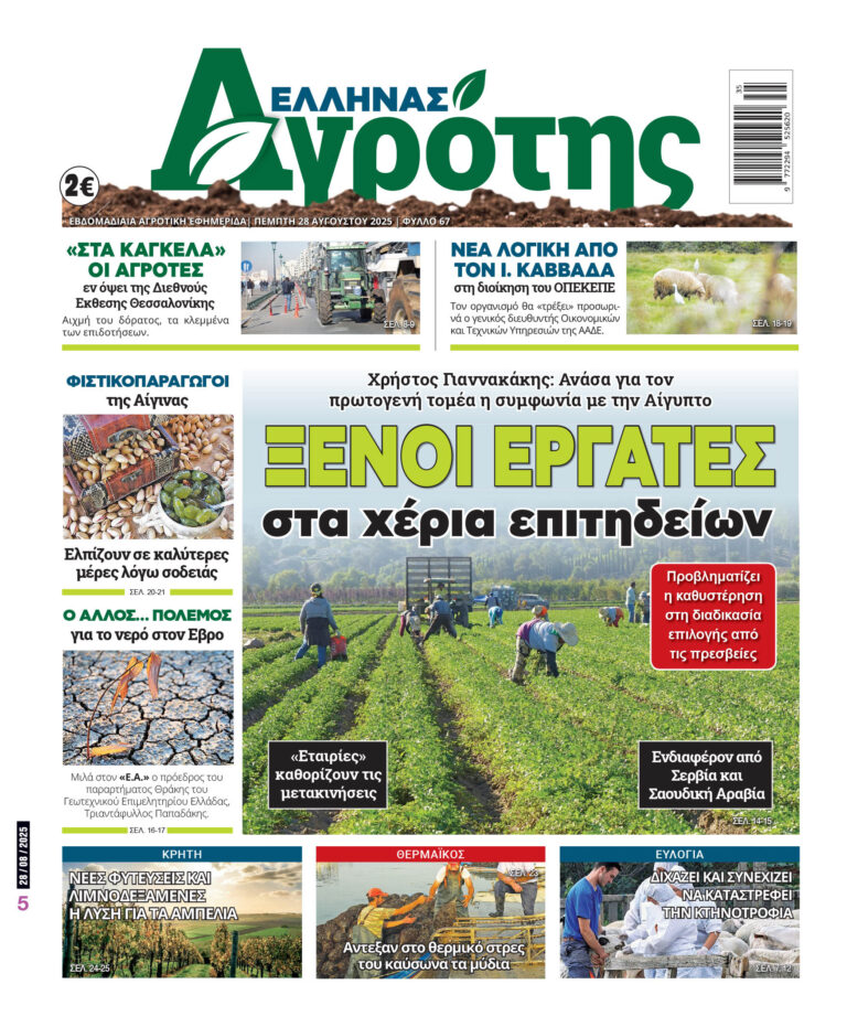 Πέμπτη 28.08.25