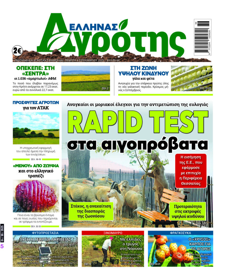 Πέμπτη 04.09.25