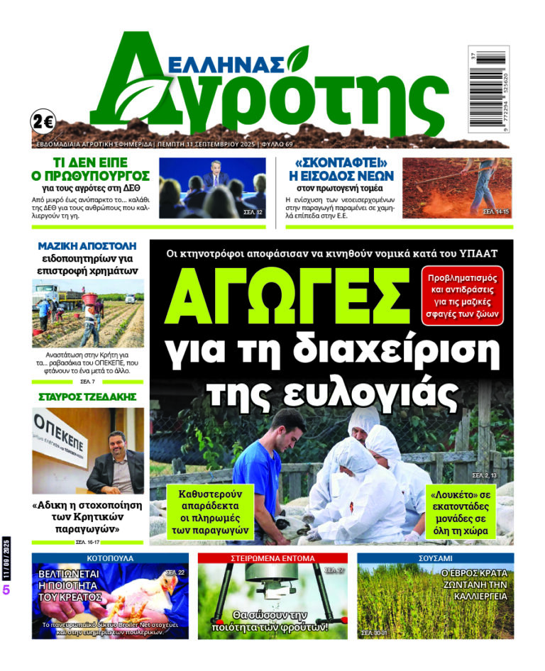 Πέμπτη 11.09.25
