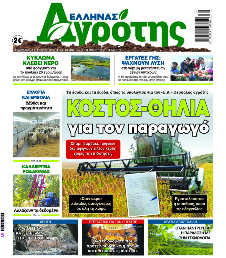 Πέμπτη 25.09.25