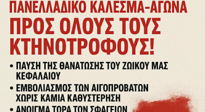 kalesma-panelladiko-ktinotrof agro