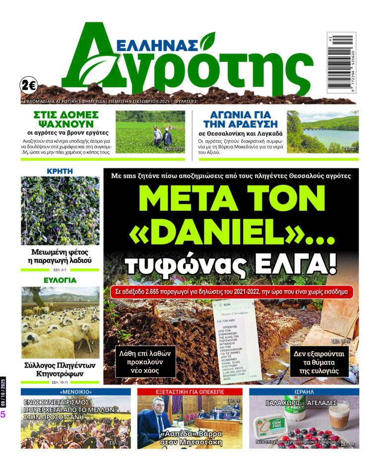 Πέμπτη 09.10.25