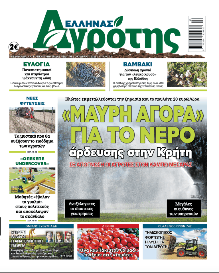 Πέμπτη 02.10.25