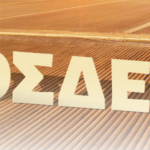 Ολοταχώς προς νέο ΟΣΔΕ με προσυμπληρωμένα πεδία - Πότε ανοίγει