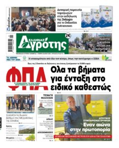 Πρωτοσέλιδο 28.05.2026