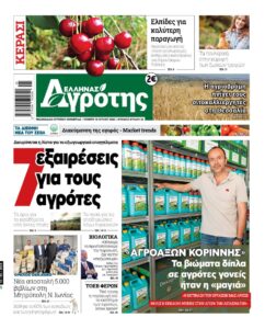 Πρωτοσέλιδο 18.06.2026