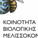 Μελισσοκόμοι: Η αθώωση δεν είναι υποσημείωση (Βίντεο)