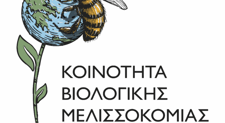 Μελισσοκόμοι: Η αθώωση δεν είναι υποσημείωση (Βίντεο)