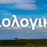 Ημέρες πληρωμών και για τις Αγροπεριβαλλοντικές Δράσεις - Όλα τα ποσά