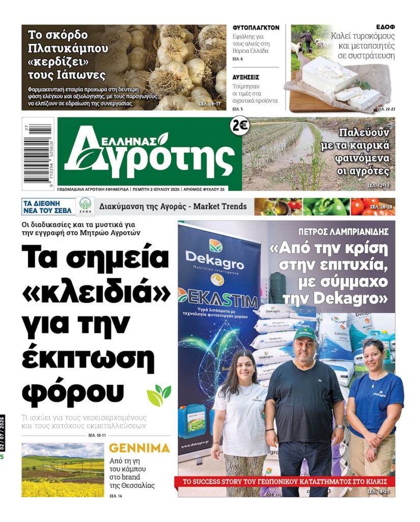 Πρωτοσέλιδο 02.07.2026